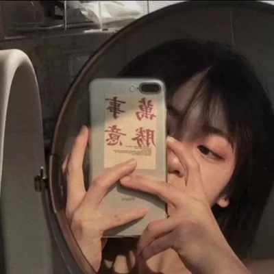 故意避开的人往往是很在意的人