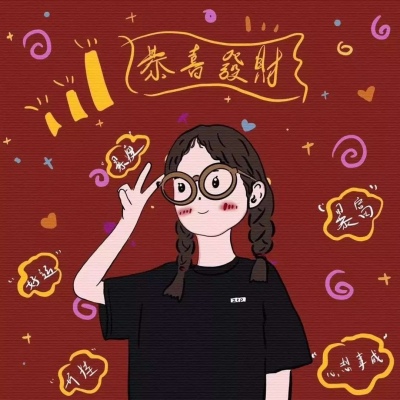 过年闺蜜必备头像