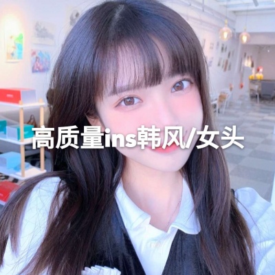韩系ins女头
