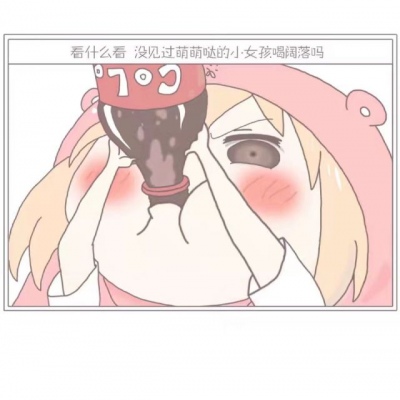 女孩纸是最可耐滴生灵鸭