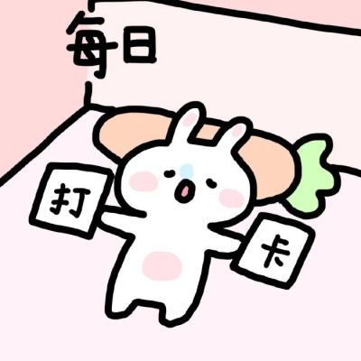 a千鹤/打卡世上最稳定的关系就是没有关系