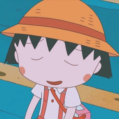 可爱的樱桃小丸子喔.心满意足享受每一点快乐，是走向幸福的唯一途径.