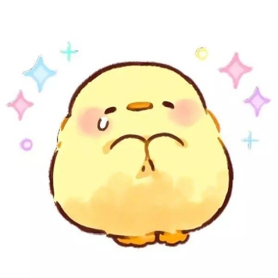 炒鸡可爱的小黄鸭啊～