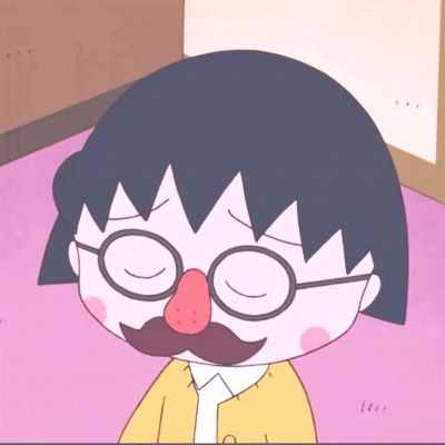 宋噫-樱桃小丸子/我以为只有足够真诚就会被对得起