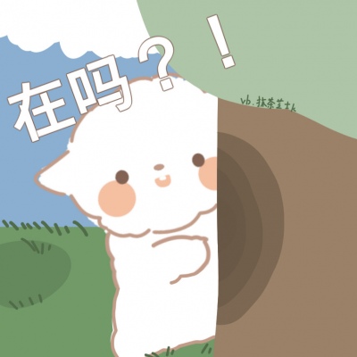 可爱小羊表情包/林芙/对不起我真的文案无能