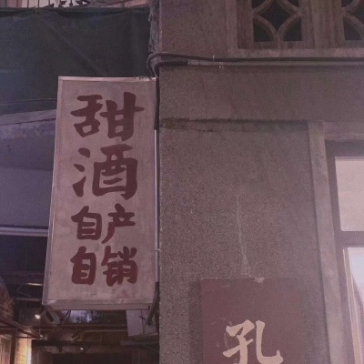 祁安辞：港风牌子背景图/人间烟火 人间四季 今日茶饭事