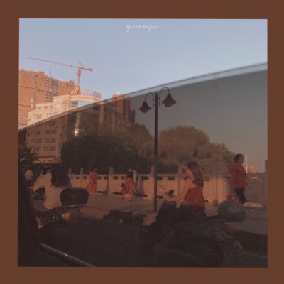 十月生活碎片/林芙/愿生活对你温柔以待