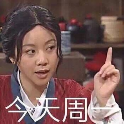 独二/微信/沙雕 搞笑 组团头像