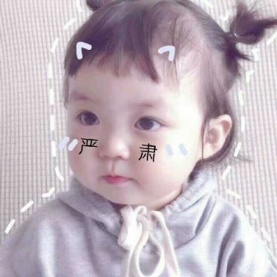 萌娃♡你怎么可以不喜欢我呐