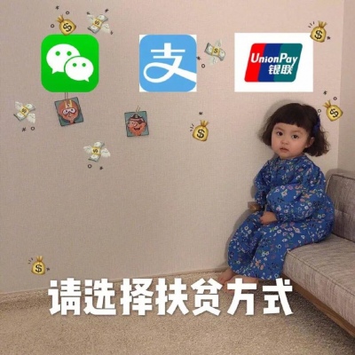 表情包：穷惹！