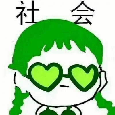 搞笑/多人/团头——慕楚熙