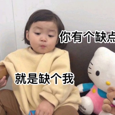 允言：萌娃卡哇伊表情包