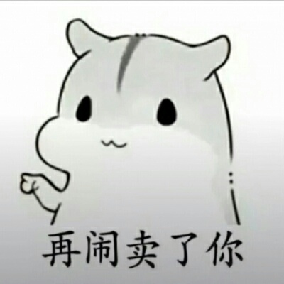 表情头像来一波