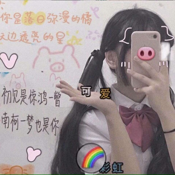 微信可爱原宿风涂鸦女头/还是瘦点好 太重了容易坠入爱河.