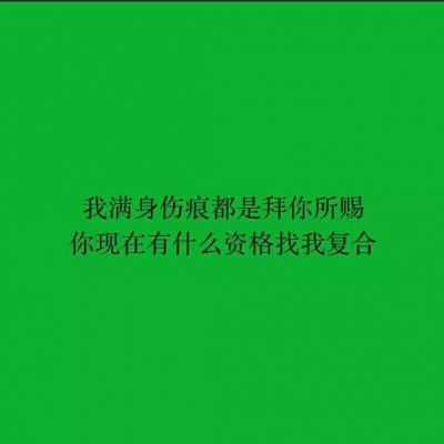 绿色背景，希望大家喜欢