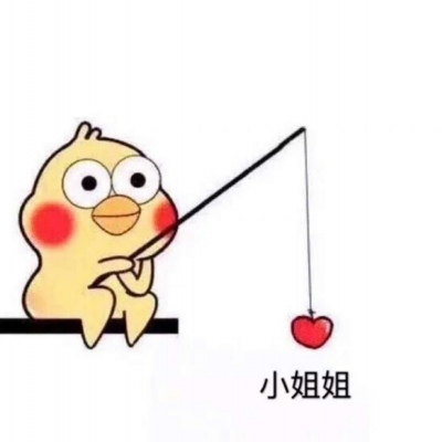 千鹤/沙雕表情/坐吊小姐姐们（fbr）