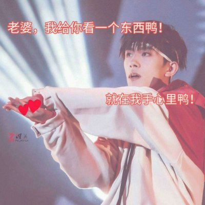 木兮:千玺生日会图/这次真的是易先生了