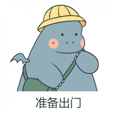 江奕关于你出门的沙雕头像/形象