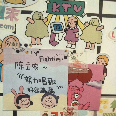 陆淮川 可爱手写便利贴