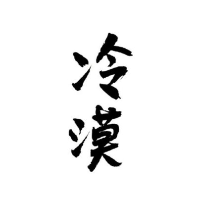 付胤:白底黑字干净简约文字头像.