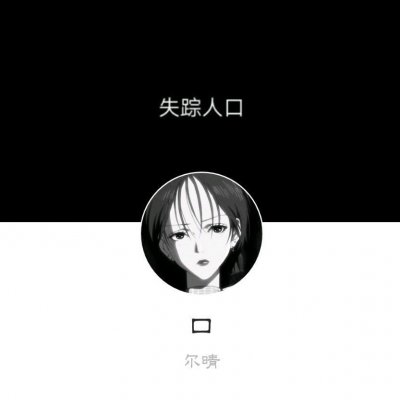 居居/一脸丧逼【只有一张给你的】