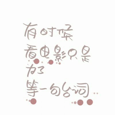 文字控..