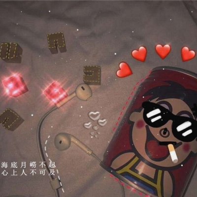抖音社会潮图  留下小心心哦❤