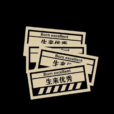 系列文字背景图 微信头像 忌多嘴