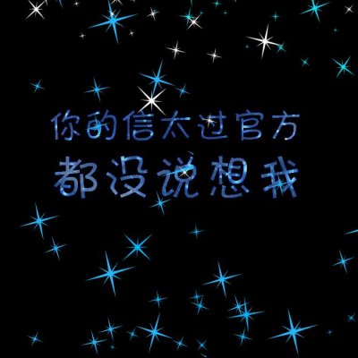 荧光星空文字头像