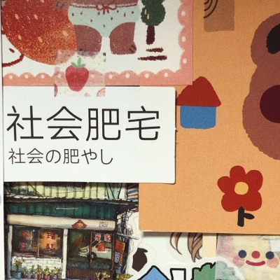 千鹤/有趣便签/吃货本货/图源dt