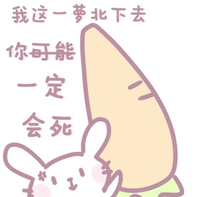 兔兔.真是令兔摸不着耳朵