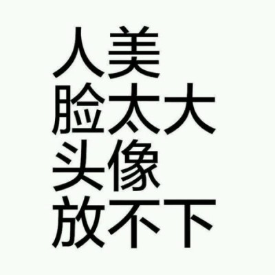 #文字头像
宁静的夜晚，一句晚安带你进入美好梦境。