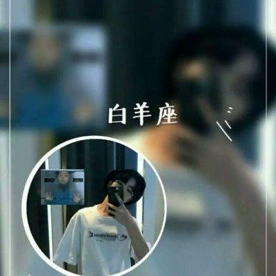 全是星座哦，如果没有你的星座别介意吖