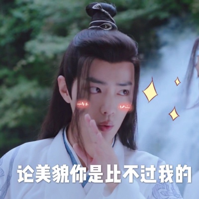 巫婆/陈情令可爱沙雕表情包/什么都可以过期，喜欢我不可以