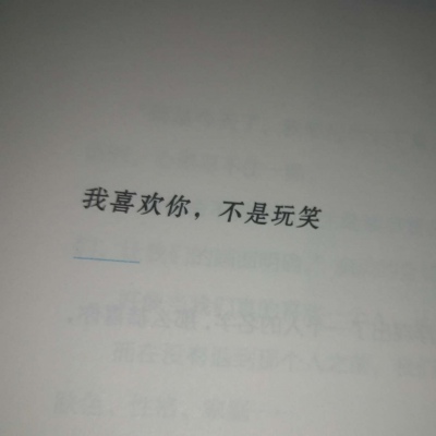 自摄《今天也很爱你》标题短句 文字图片朋友圈背景 不能对生活失去热情