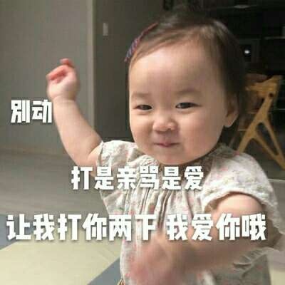 可爱宝贝 吐槽头像