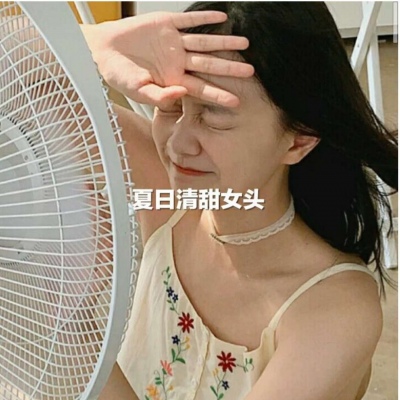 夏天和你一起来了