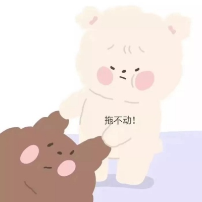 可爱简笔画小熊情头