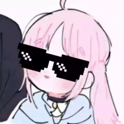 个人比较喜欢的一些情头