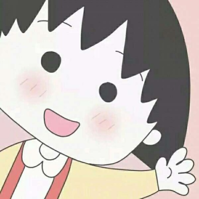 #有些事情我看不透，不是因为我笨，而是因为我善良#樱桃小丸子#