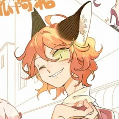 《废柴狐阿桔》你们想不想有一个像阿桔一样的男票?